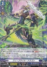 画像: 【R】フィーブライル・ドラゴン