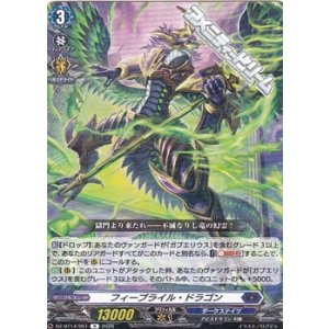 画像: 【R】フィーブライル・ドラゴン