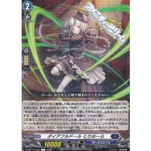 画像: 【R】ダイアフルドール じりおーら