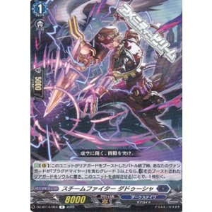 画像: 【R】スチームファイター ダドゥーシャ