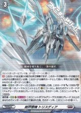 画像: 【R】裁秤僚機 トリスディア