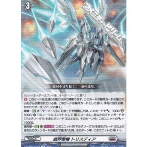 画像: 【R】裁秤僚機 トリスディア