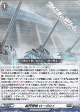 画像: 【R】裁秤僚機 ローヴロイ