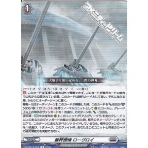 画像: 【R】裁秤僚機 ローヴロイ