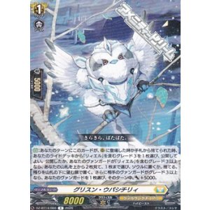 画像: 【R】グリスン・ウパシチリィ