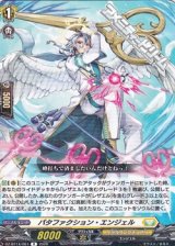 画像: 【R】パタファクション・エンジェル