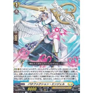 画像: 【R】パタファクション・エンジェル