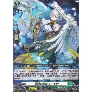 画像: 【R】照験の学徒 シーグナ