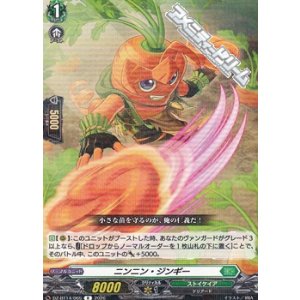 画像: 【R】ニンニン・ジンギー