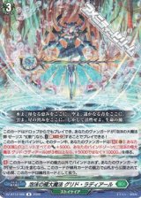 画像: 【R】泡沫の極大魔法 グリド・ラディアール