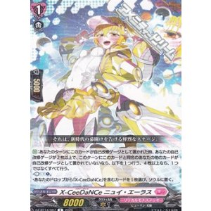 画像: 【R】X-CeeDaNCe ニュイ・エーラス