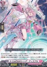 画像: 【R】X-CeeDaNCe レダ・ティスプル