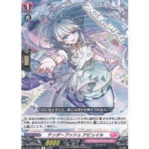 画像: 【R】テンダープッシュ アピュイル