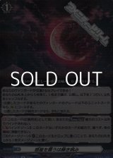 画像: 【R】惑星を覆うは赫き病み