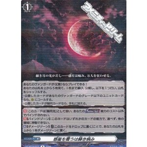 画像: 【R】惑星を覆うは赫き病み
