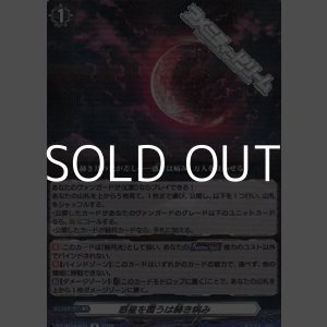 画像: 【R】惑星を覆うは赫き病み