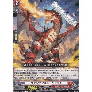 画像: 【C】ヴァンダリズム・ドラゴン