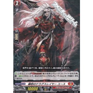 画像: 【C】赫怒のドラグスレイヤー ユース