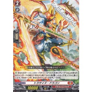 画像: 【C】トラサイズ・ドラゴン