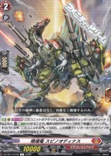 画像: 【C】噴壊竜 スピノオディナス