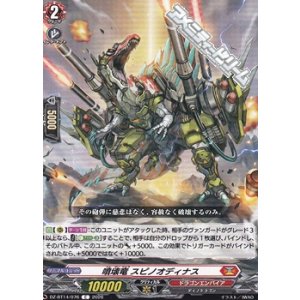 画像: 【C】噴壊竜 スピノオディナス