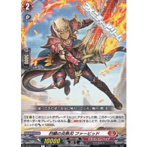 画像: 【C】烈鱗の炎熱刃 ファービッド