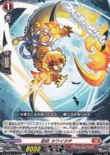 画像: 【C】忍妖 カワイタチ