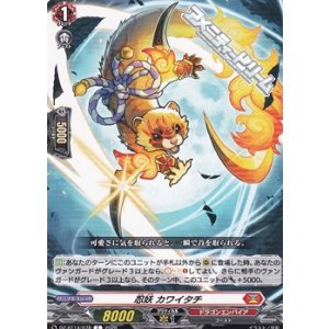 画像: 【C】忍妖 カワイタチ