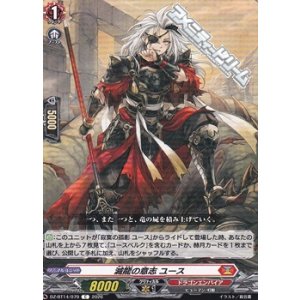 画像: 【C】滅龍の意志 ユース