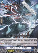 画像: 【C】アテインメント・ドラゴン