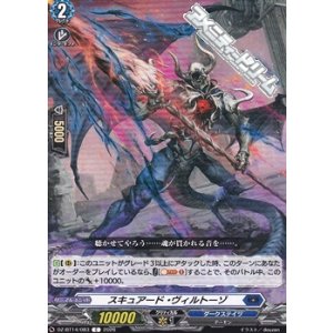 画像: 【C】スキュアード・ヴィルトーゾ