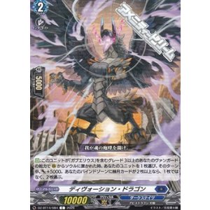 画像: 【C】ディヴォーション・ドラゴン