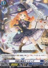 画像: 【C】浮戯の魔道士 レビッテ