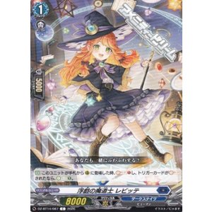 画像: 【C】浮戯の魔道士 レビッテ