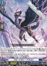 画像: 【C】フルーシオン・ドラゴン