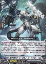 画像: 【C】裁秤大隊 ガトリングカノーネ・ドラゴン