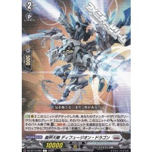 画像: 【C】裁秤大隊 ディフュージオン・ドラゴン