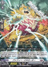 画像: 【C】パッフィー・エモネーター