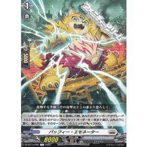 画像: 【C】パッフィー・エモネーター