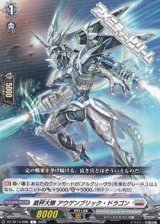 画像: 【C】裁秤大隊 アウゲンブリック・ドラゴン