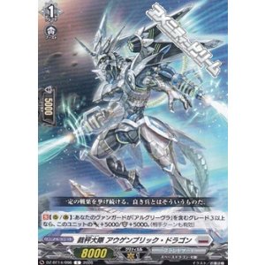 画像: 【C】裁秤大隊 アウゲンブリック・ドラゴン