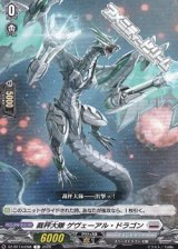 画像: 【C】裁秤大隊 ゲヴェーアル・ドラゴン