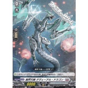 画像: 【C】裁秤大隊 ゲヴェーアル・ドラゴン