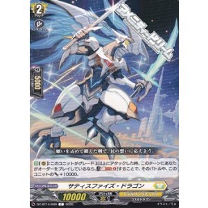 画像: 【C】サティスファイズ・ドラゴン