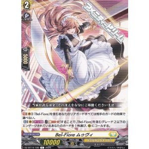 画像: 【C】Bel-Fiore ムゥヴィ