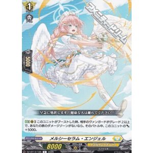 画像: 【C】メルシーセラム・エンジェル