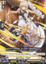 画像: 【C】Bel-Fiore プロア