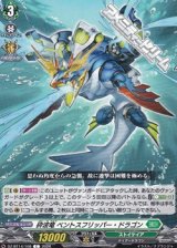 画像: 【C】砕波竜 ベントスフリッパー・ドラゴン