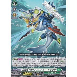 画像: 【C】砕波竜 ベントスフリッパー・ドラゴン