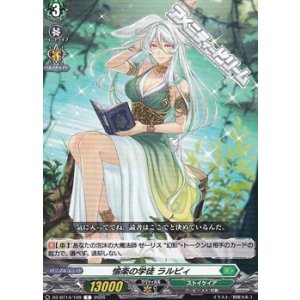 画像: 【C】愉楽の学徒 ラルピィ